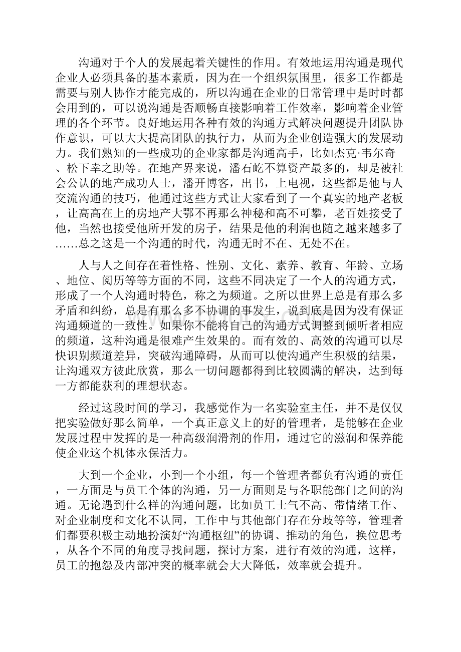 关于沟通管理培训课程的总结.docx_第2页