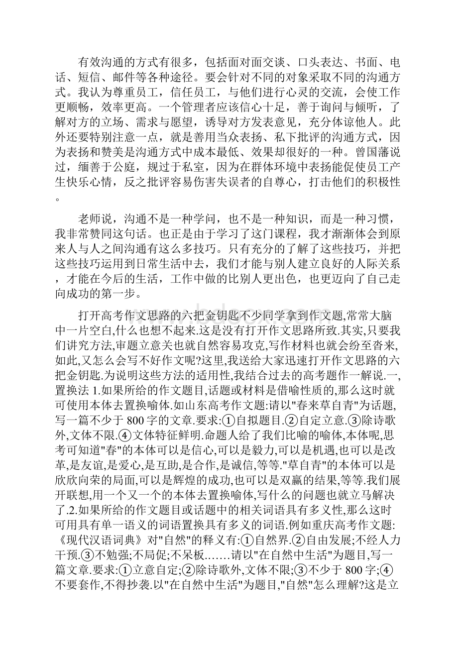 关于沟通管理培训课程的总结.docx_第3页