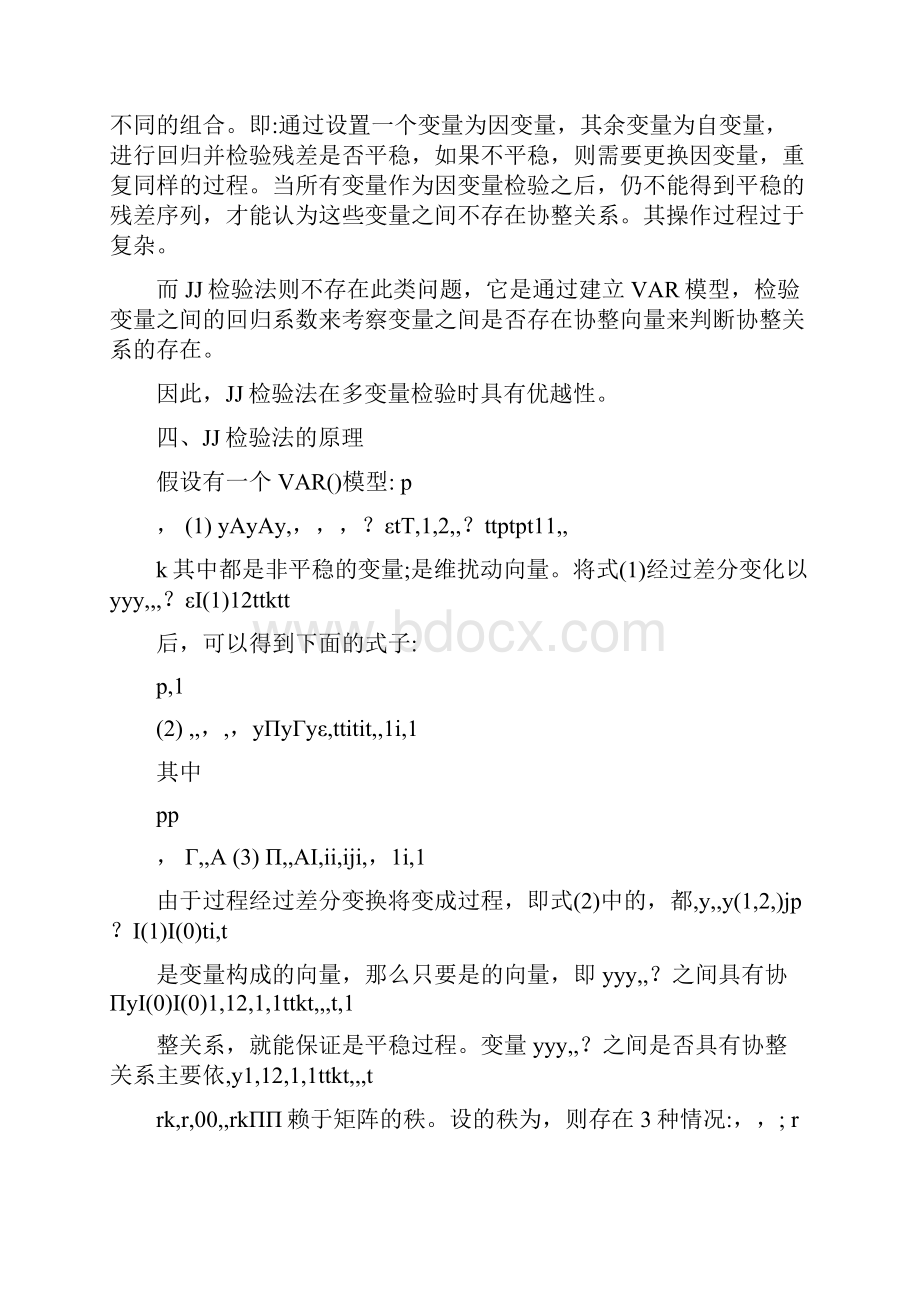 15第八章案例分析协整检验基于回归系数的jj检验法.docx_第3页