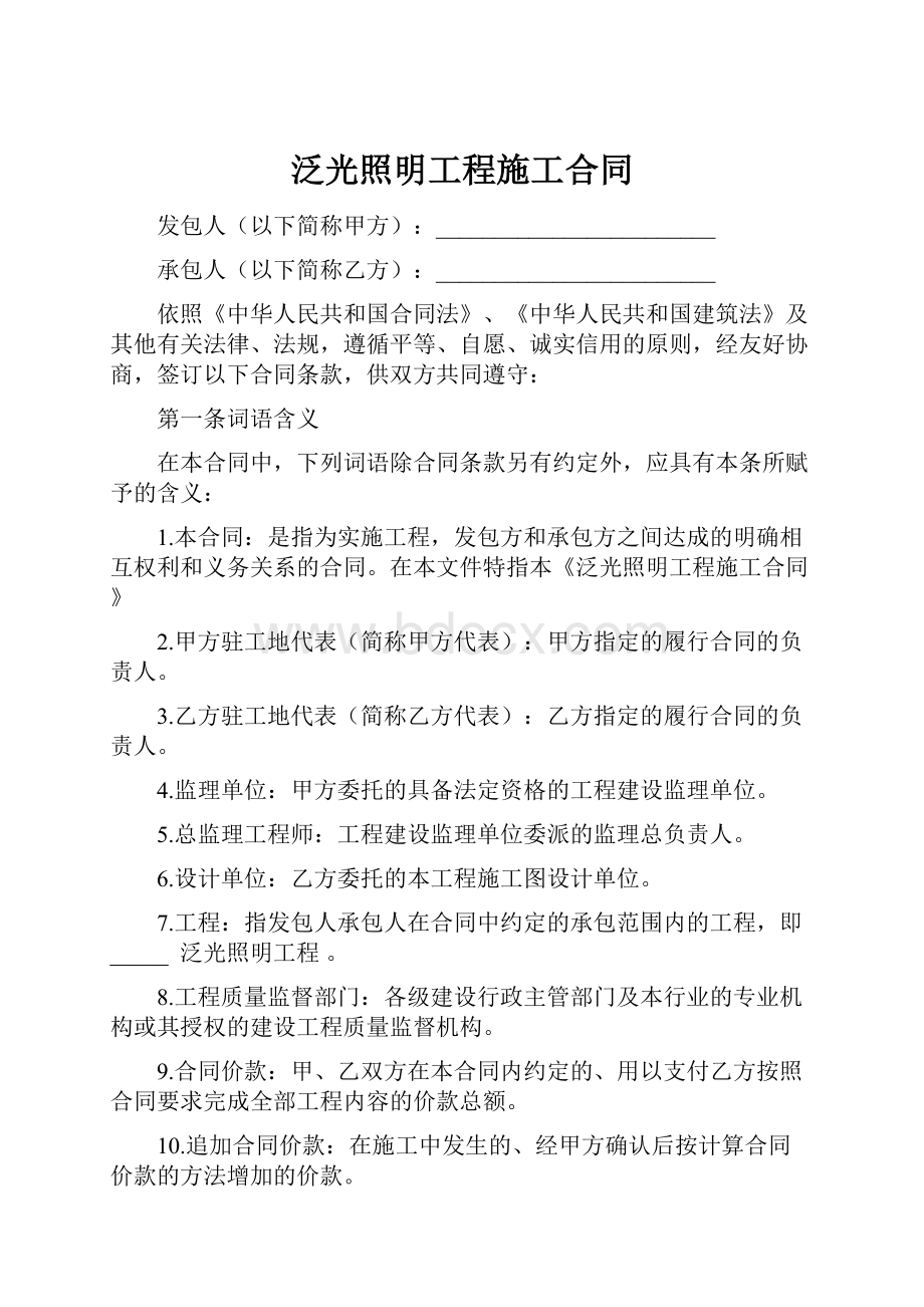 泛光照明工程施工合同.docx