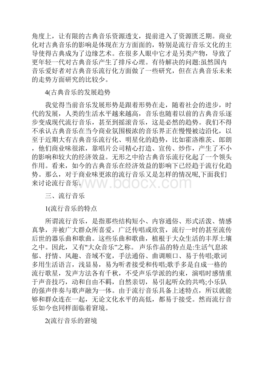 浅析古典音乐流行化现象毕业论文.docx_第3页