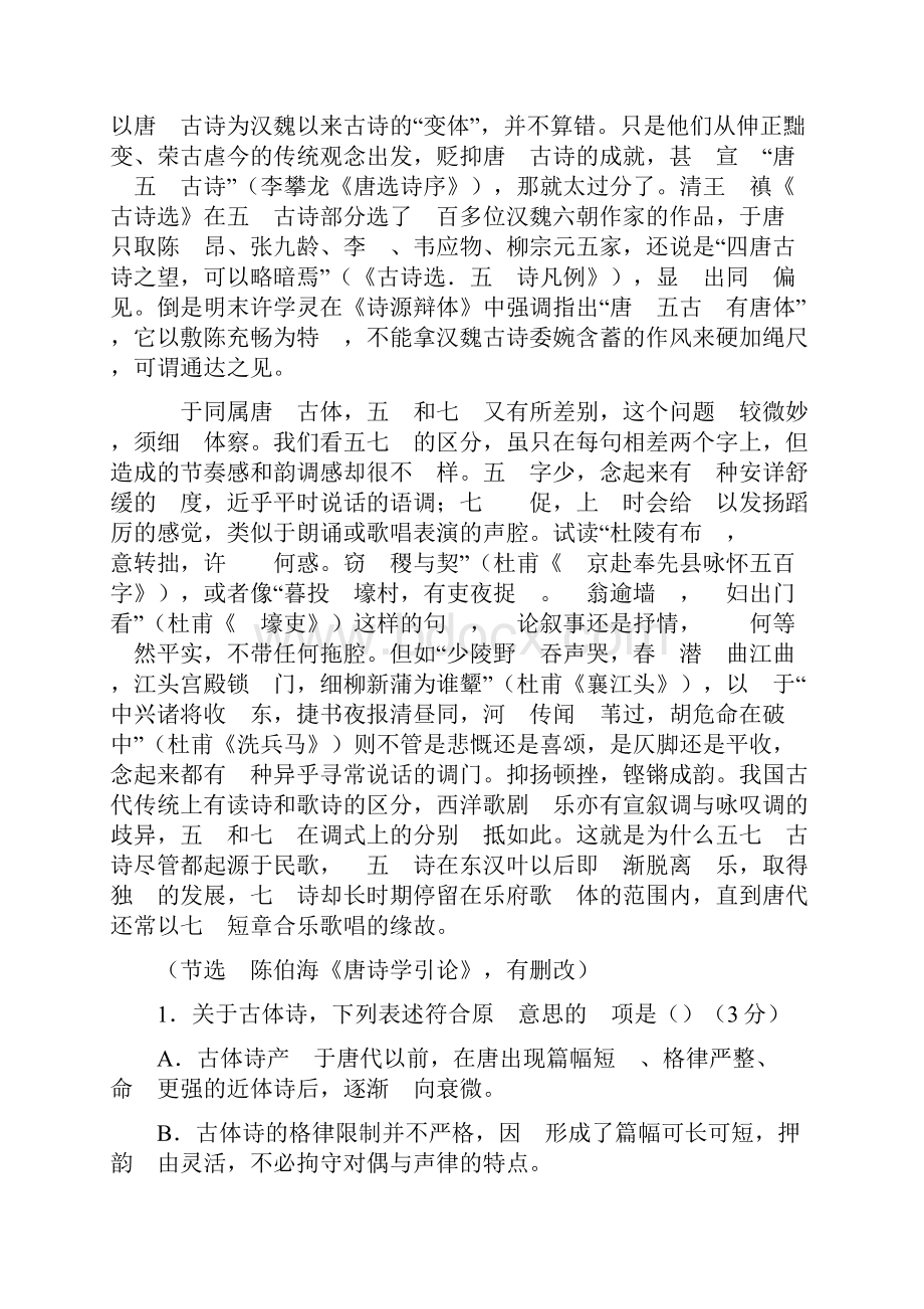 福建省福州市第十中学学年高二下学期第一次月考语文试题及答案.docx_第2页