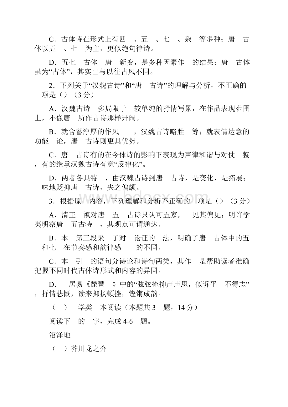 福建省福州市第十中学学年高二下学期第一次月考语文试题及答案.docx_第3页