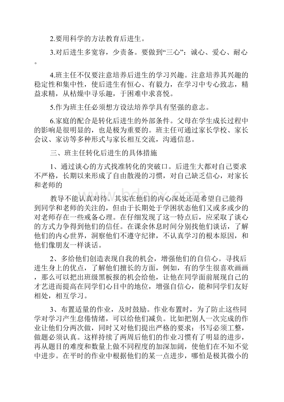 整改措施初中后进生转化措施.docx_第3页