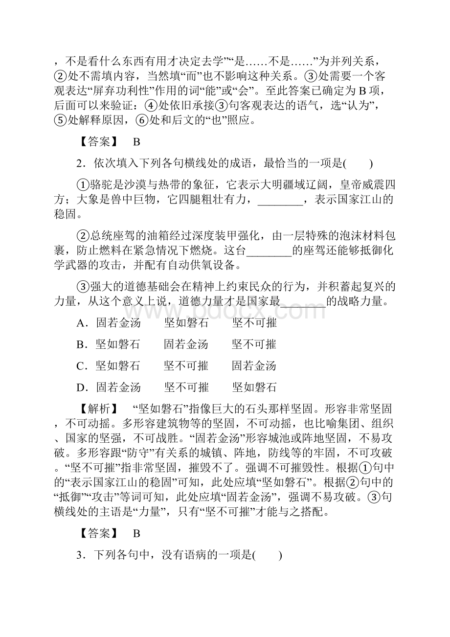 高中语文人教版必修5习题单元综合习题第四单元 含答案.docx_第2页