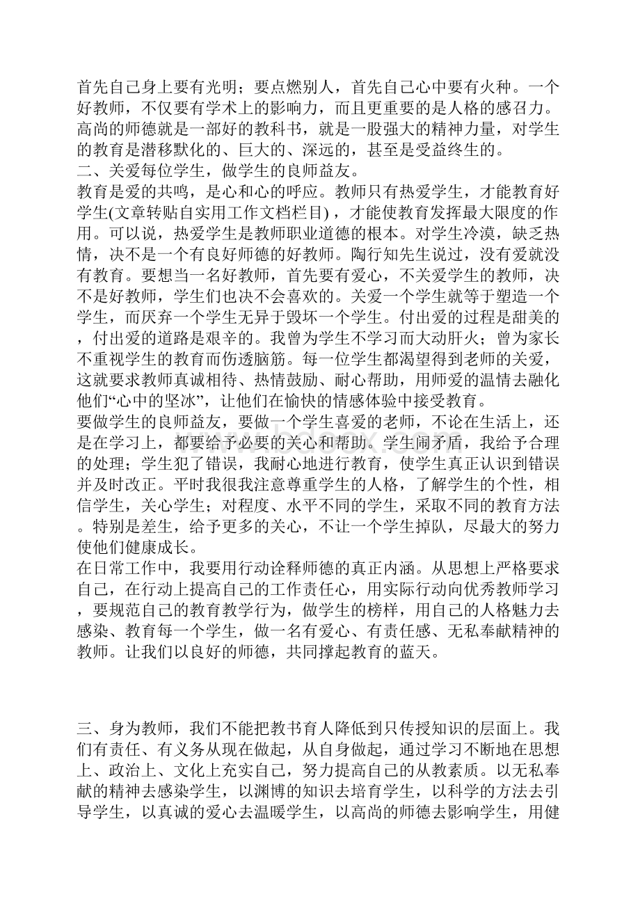 师德先进人物事迹宣讲会心得体会师德正能量的传递优选.docx_第3页