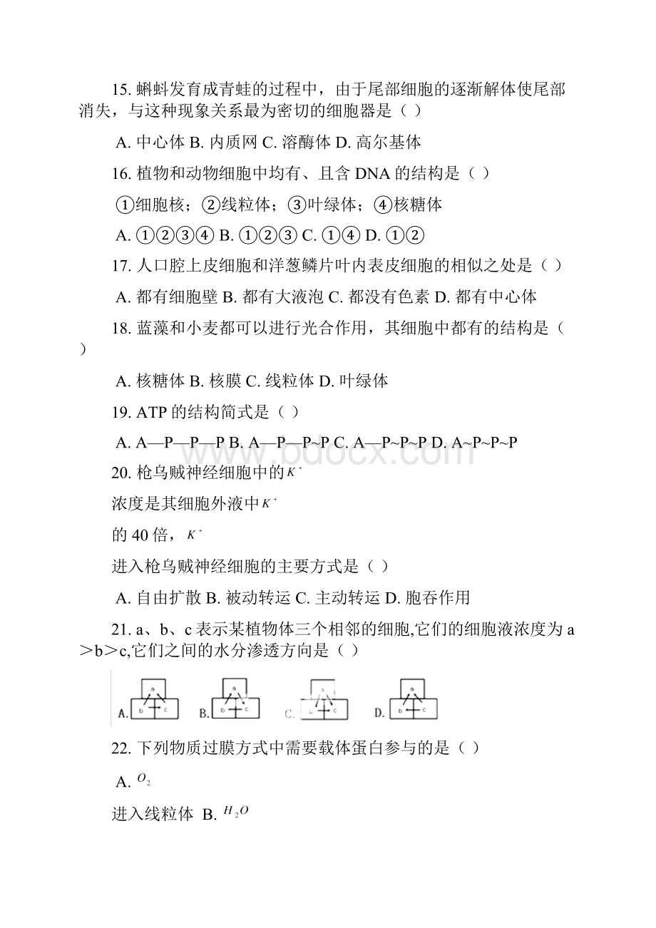 北京市房山区周口店中学学年高二上学期期中考试生物试题.docx_第3页