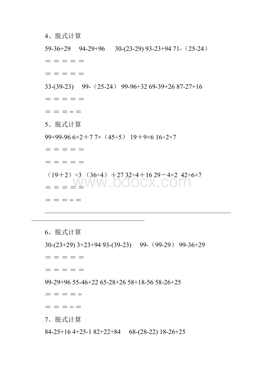 小学二年级数学脱式计算题300道精确排版.docx_第2页