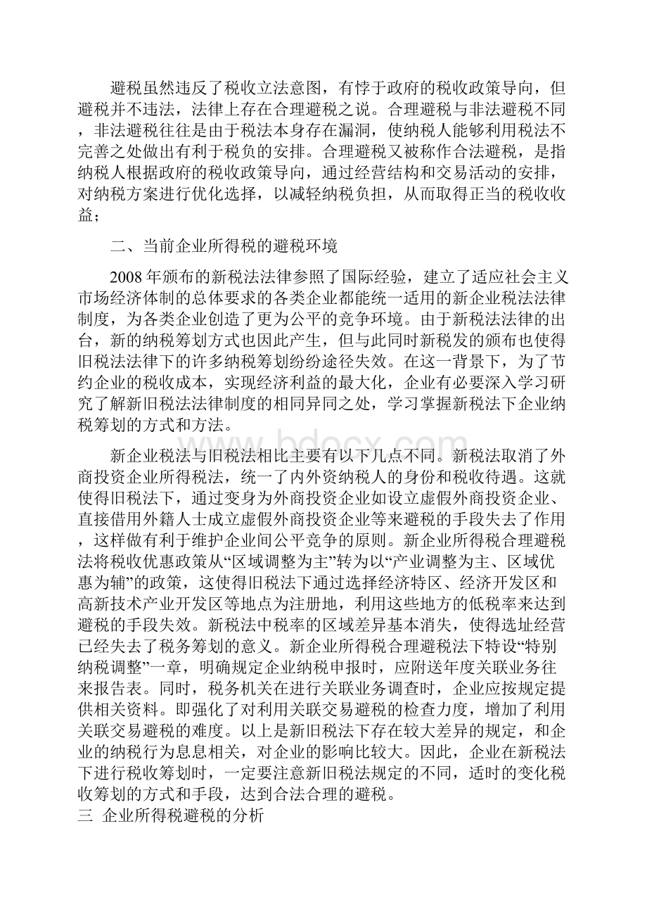 企业所得税的避税环境与策略分析.docx_第3页