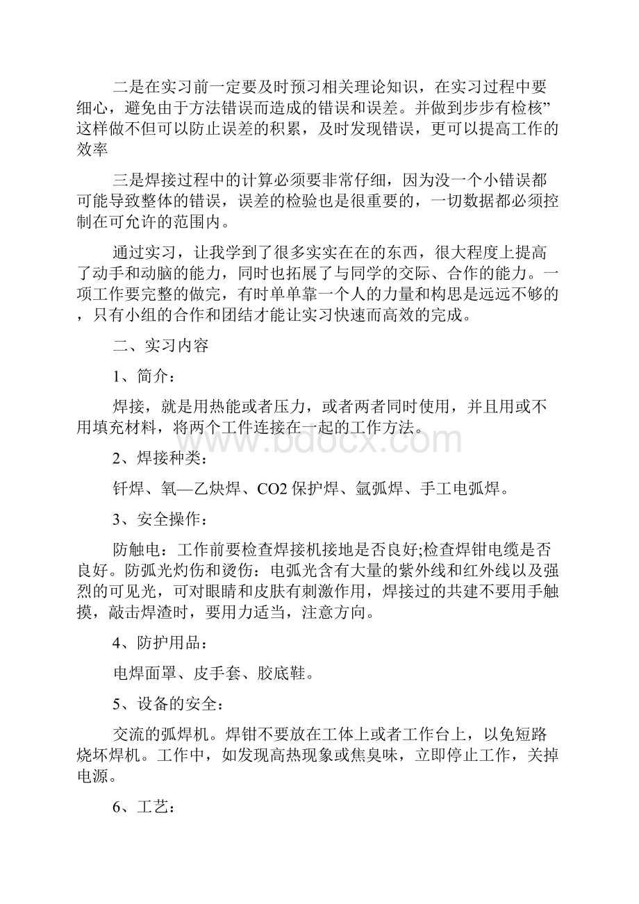 南理工金工实习实验报告.docx_第2页