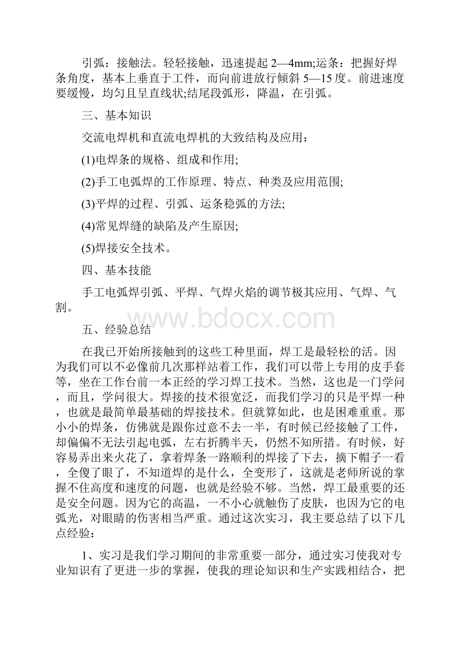 南理工金工实习实验报告.docx_第3页