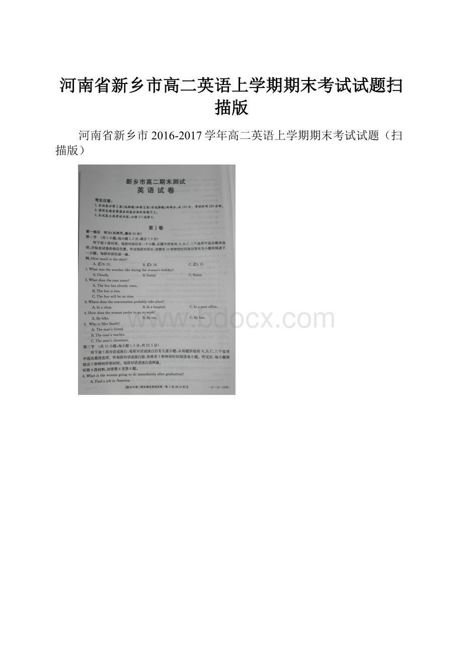 河南省新乡市高二英语上学期期末考试试题扫描版.docx