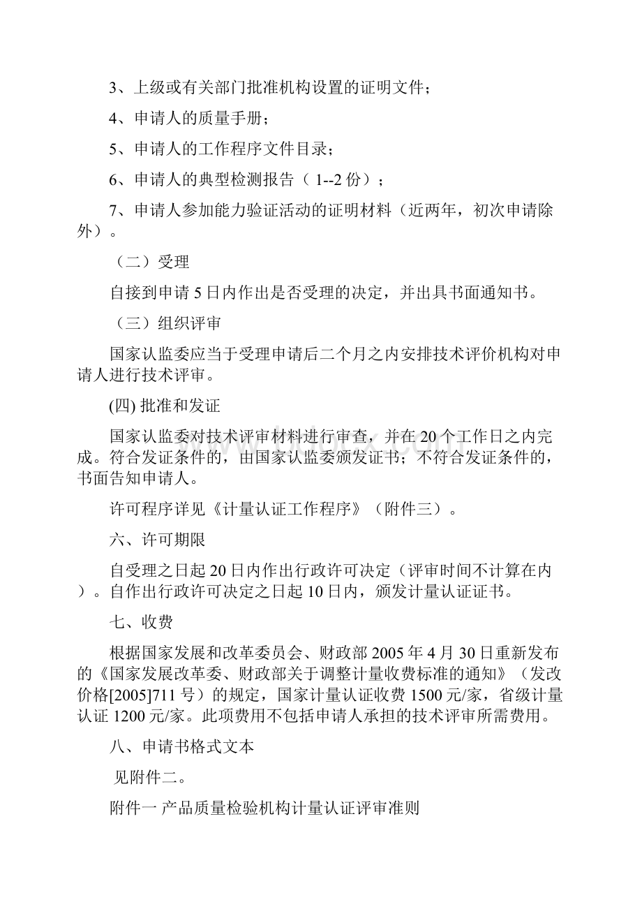 计量认证资料.docx_第2页