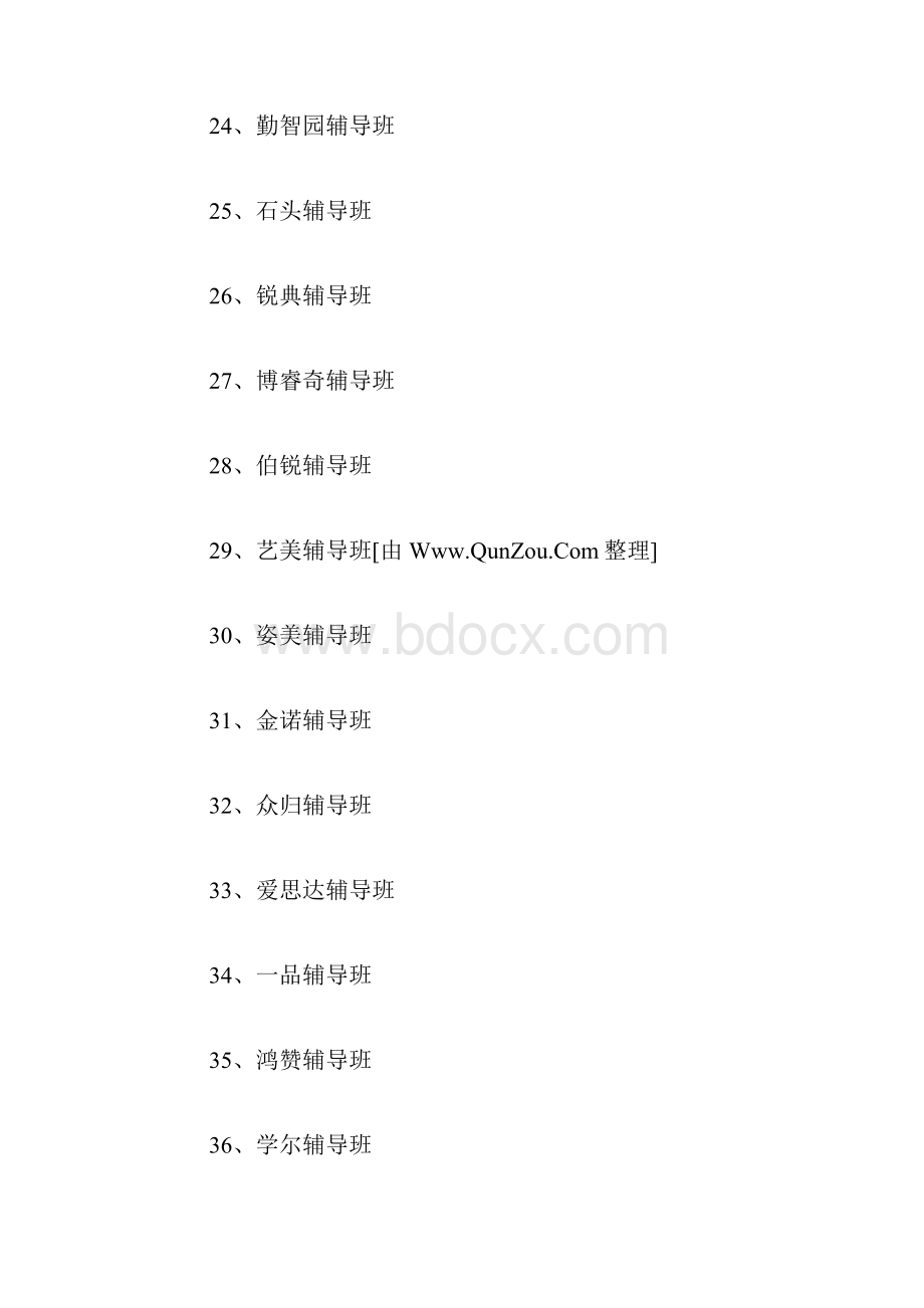 补习班名字200例.docx_第3页