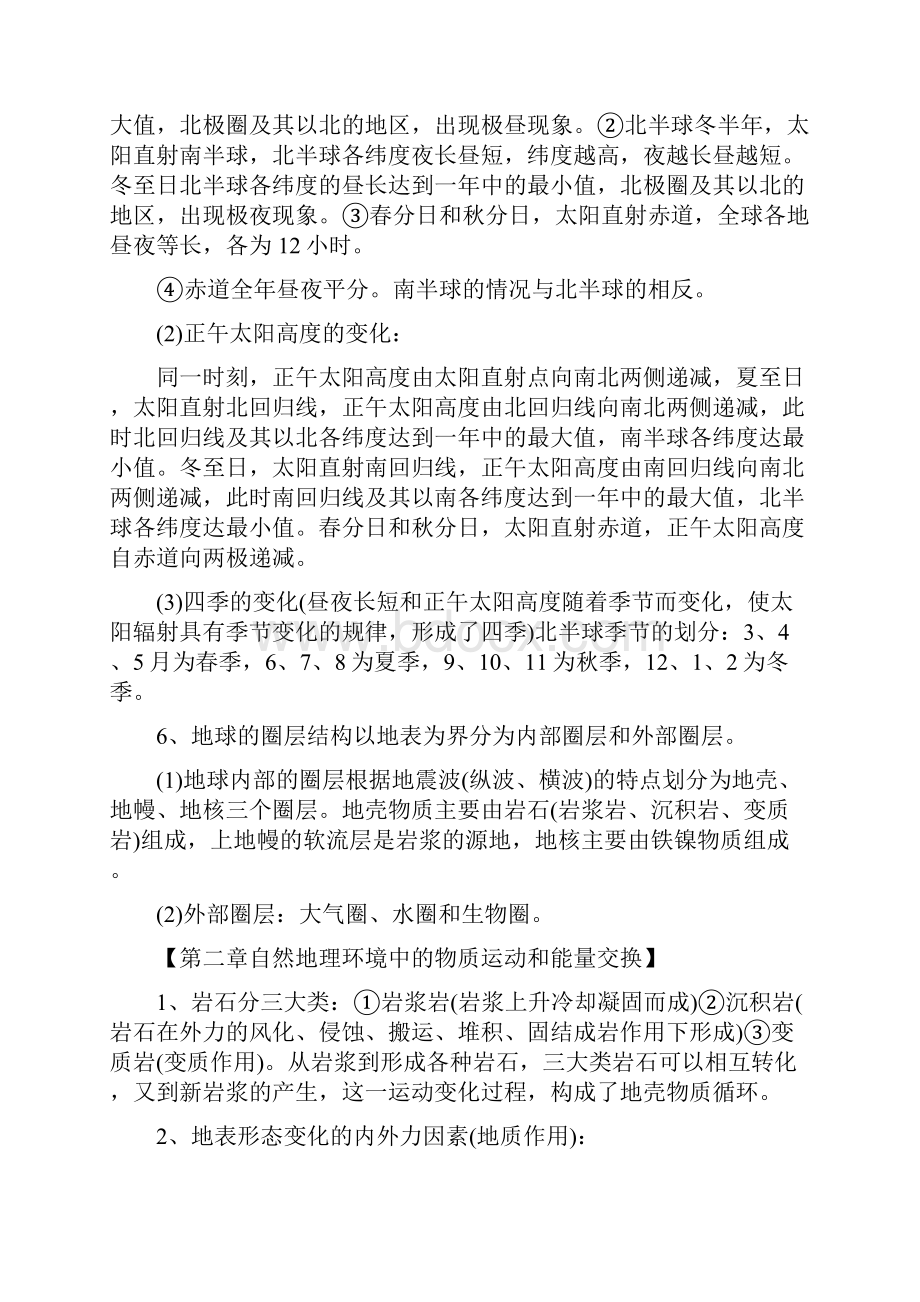 高一地理必修一复习提纲.docx_第2页