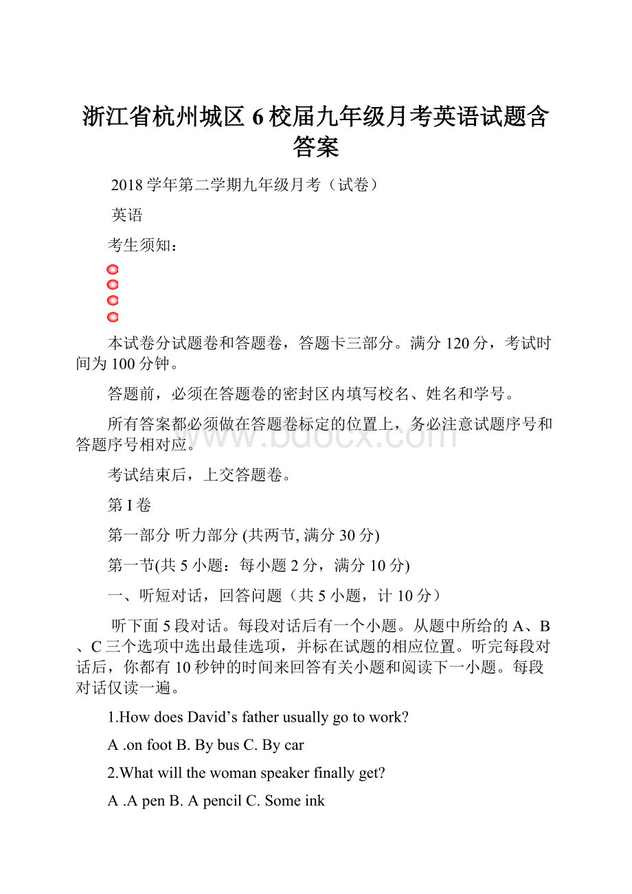 浙江省杭州城区6校届九年级月考英语试题含答案.docx_第1页