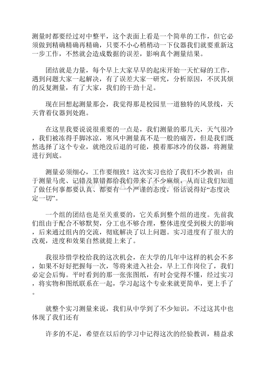 测量实习报告15篇.docx_第2页