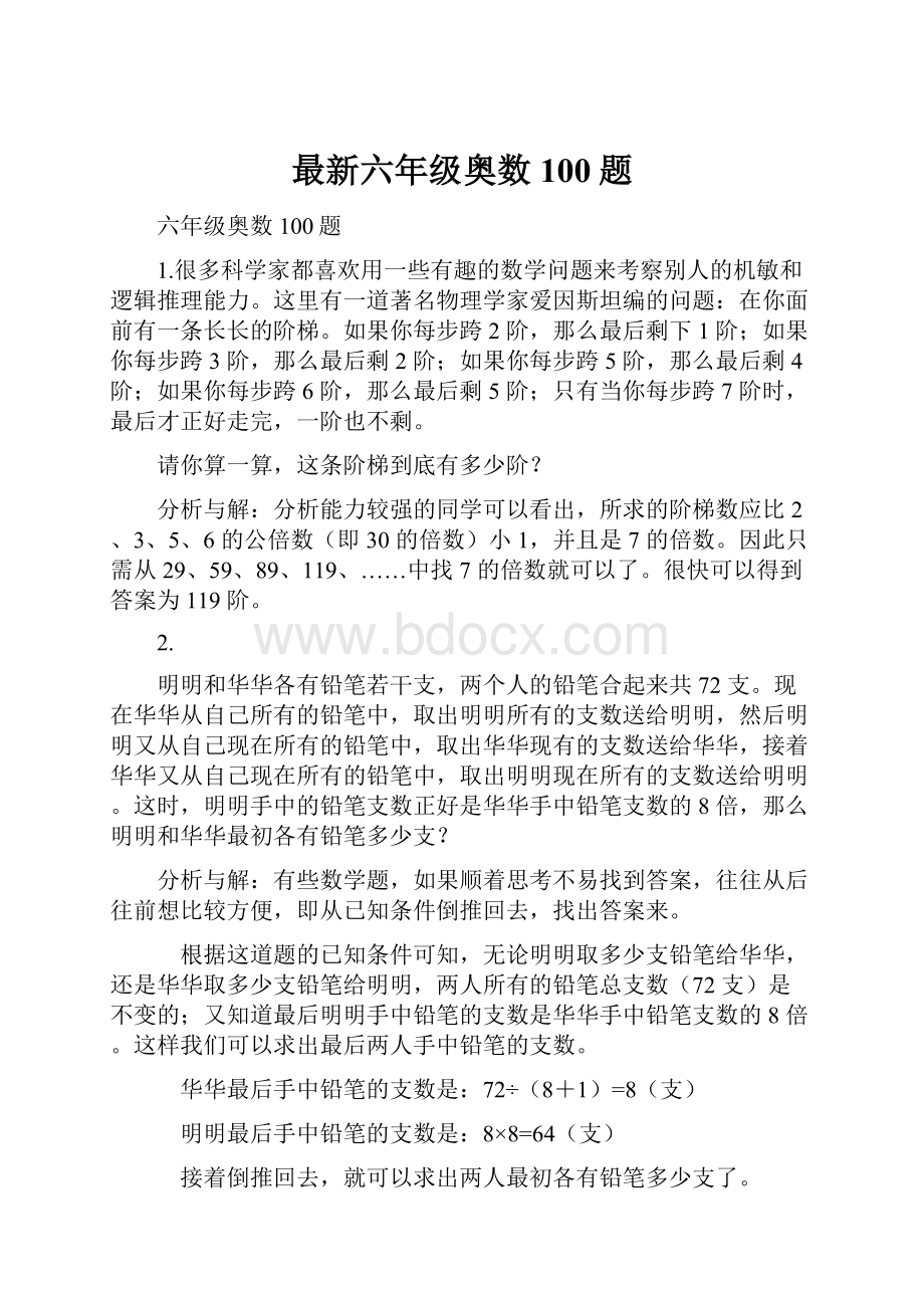 最新六年级奥数100题.docx_第1页