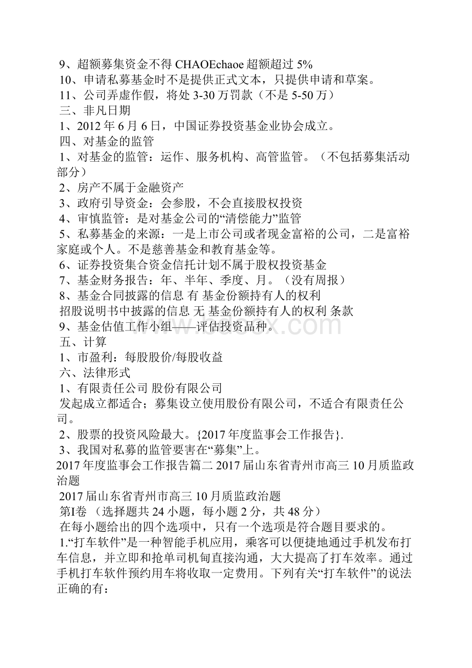 度监事会工作报告.docx_第2页