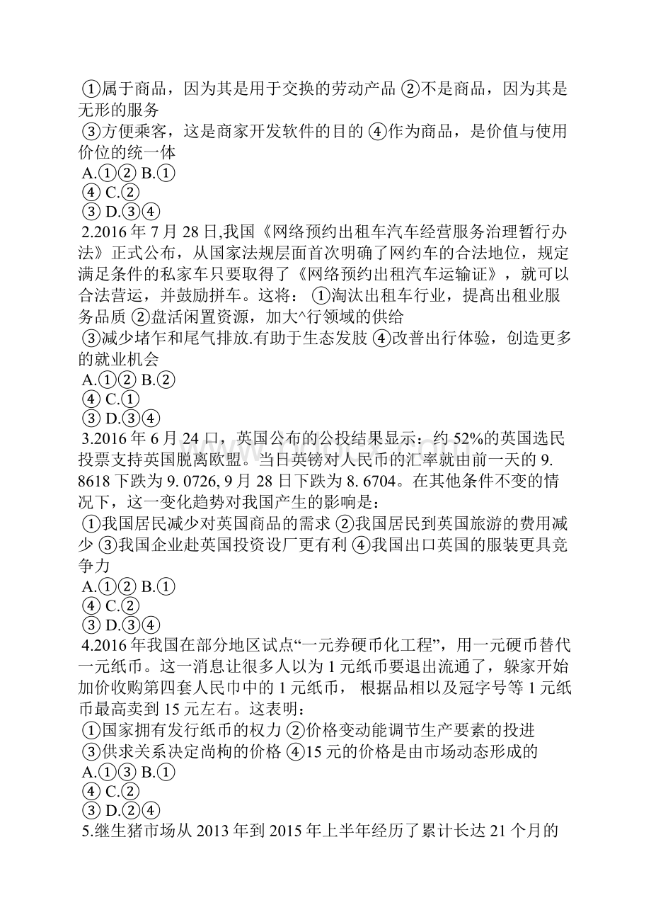 度监事会工作报告.docx_第3页