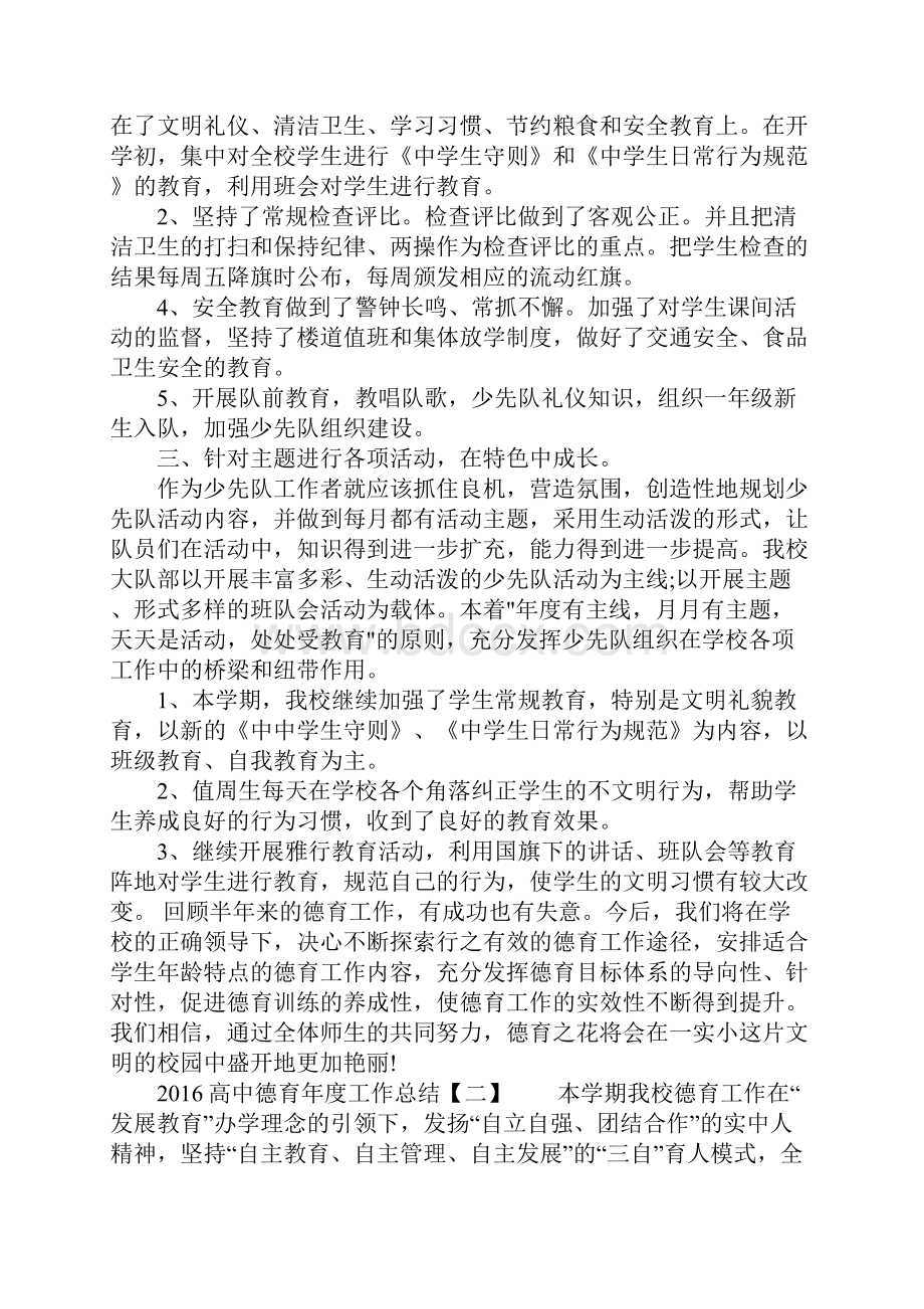 高中德育年度工作总结.docx_第2页