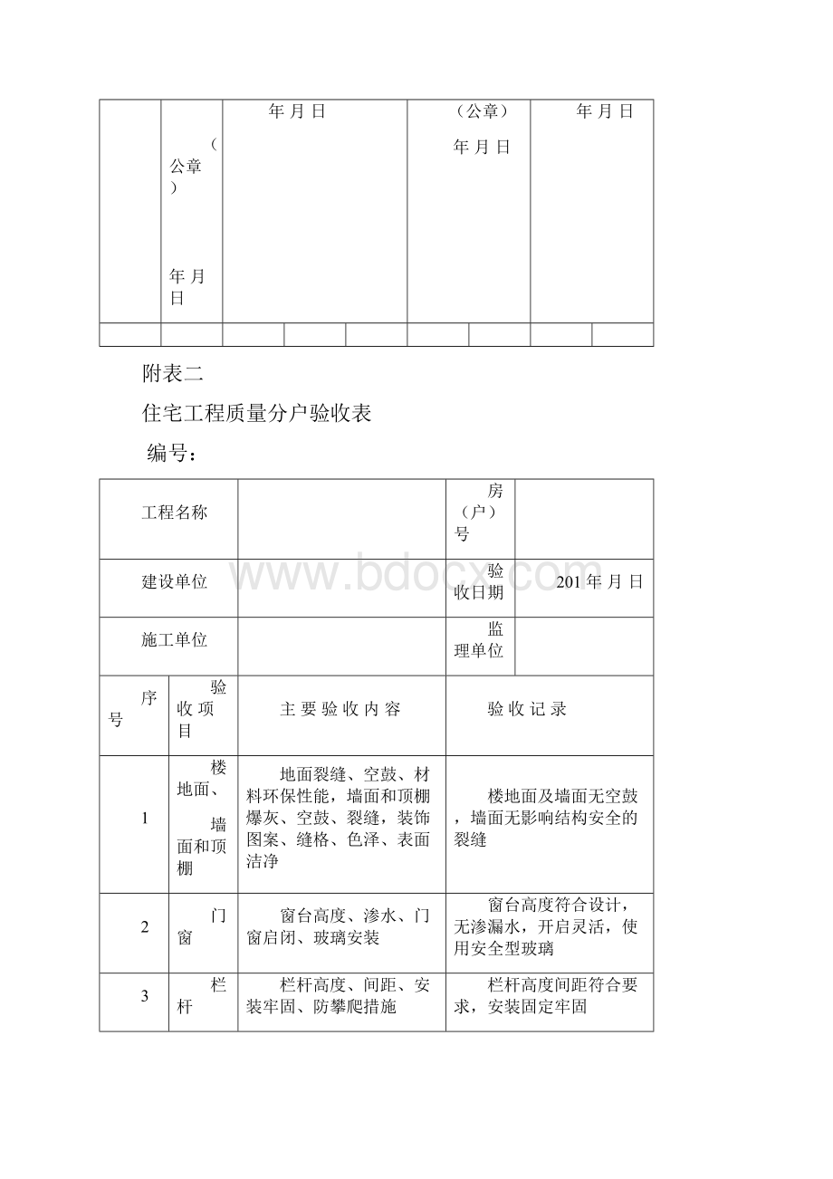 住宅分户验收表格.docx_第2页