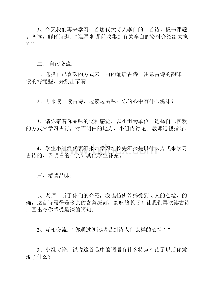 人教版小学四年级下册第八册语文精品教案附教学反思教学后记.docx_第2页