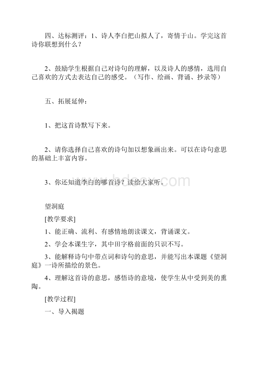 人教版小学四年级下册第八册语文精品教案附教学反思教学后记.docx_第3页