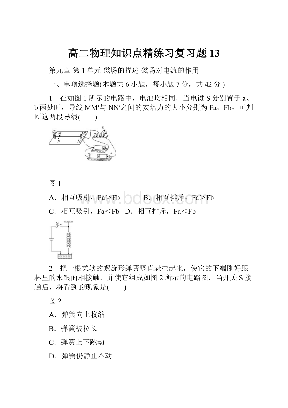 高二物理知识点精练习复习题13.docx