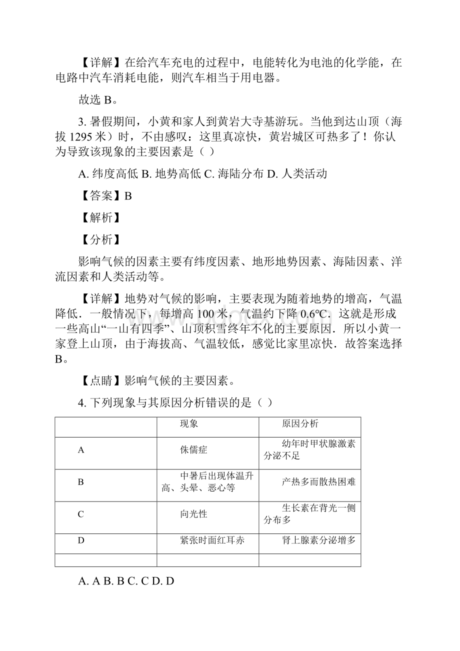 精品解析浙江省台州市黄岩区学年八年级上学期期末质量检测科学试题解析版.docx_第2页