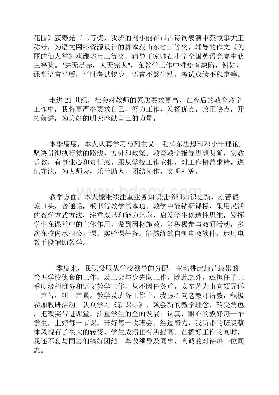 教师季度工作总结范文精选3篇.docx_第3页