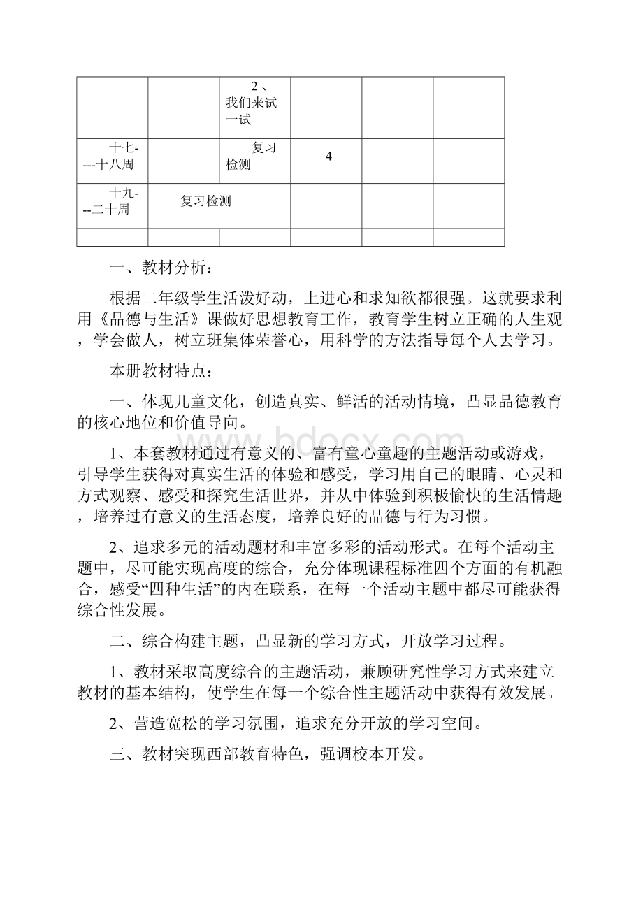 小学二年级《品德与社会》上册教案未来出版社2.docx_第3页