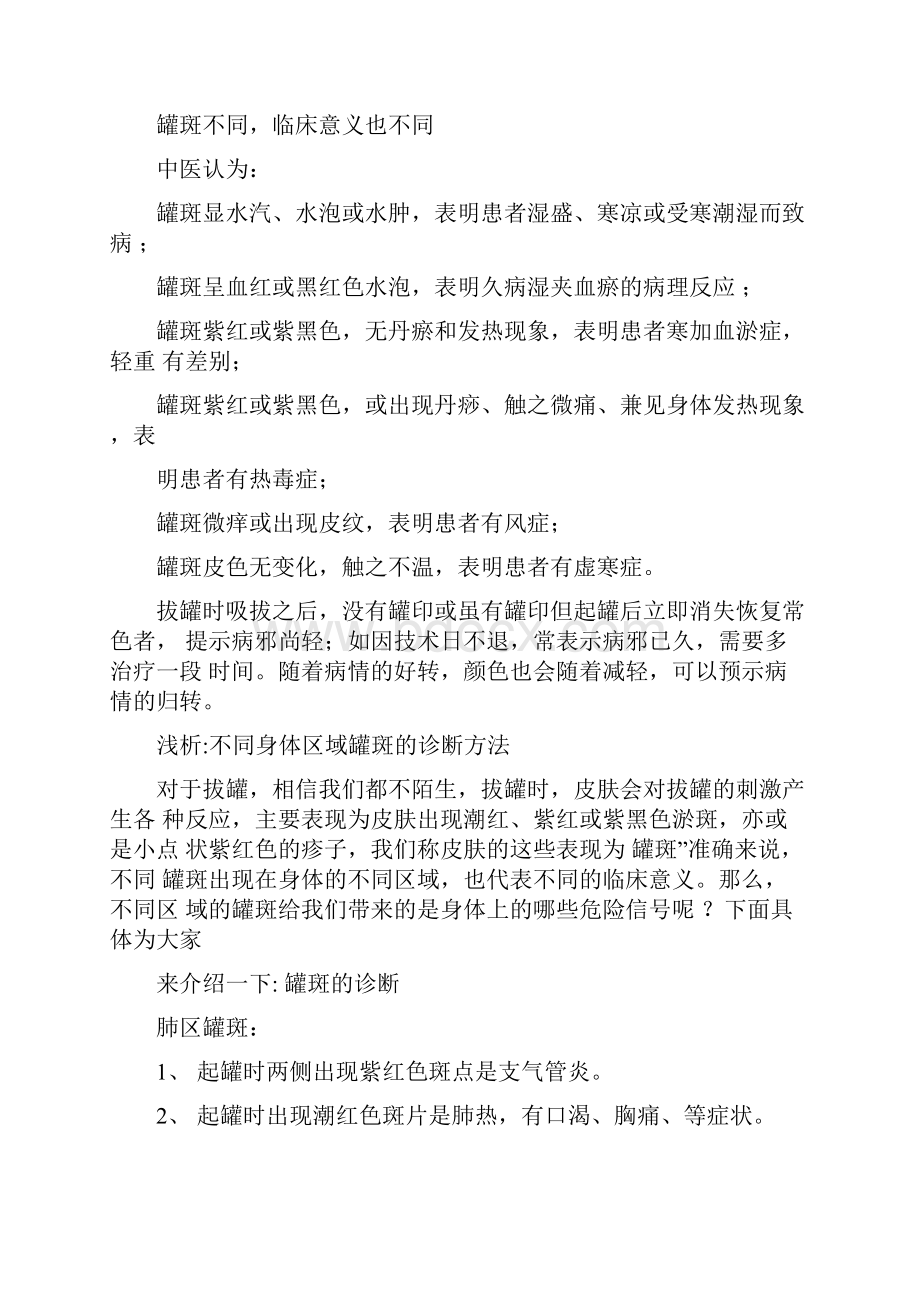 中医诊断拔罐后皮肤罐印分析.docx_第2页