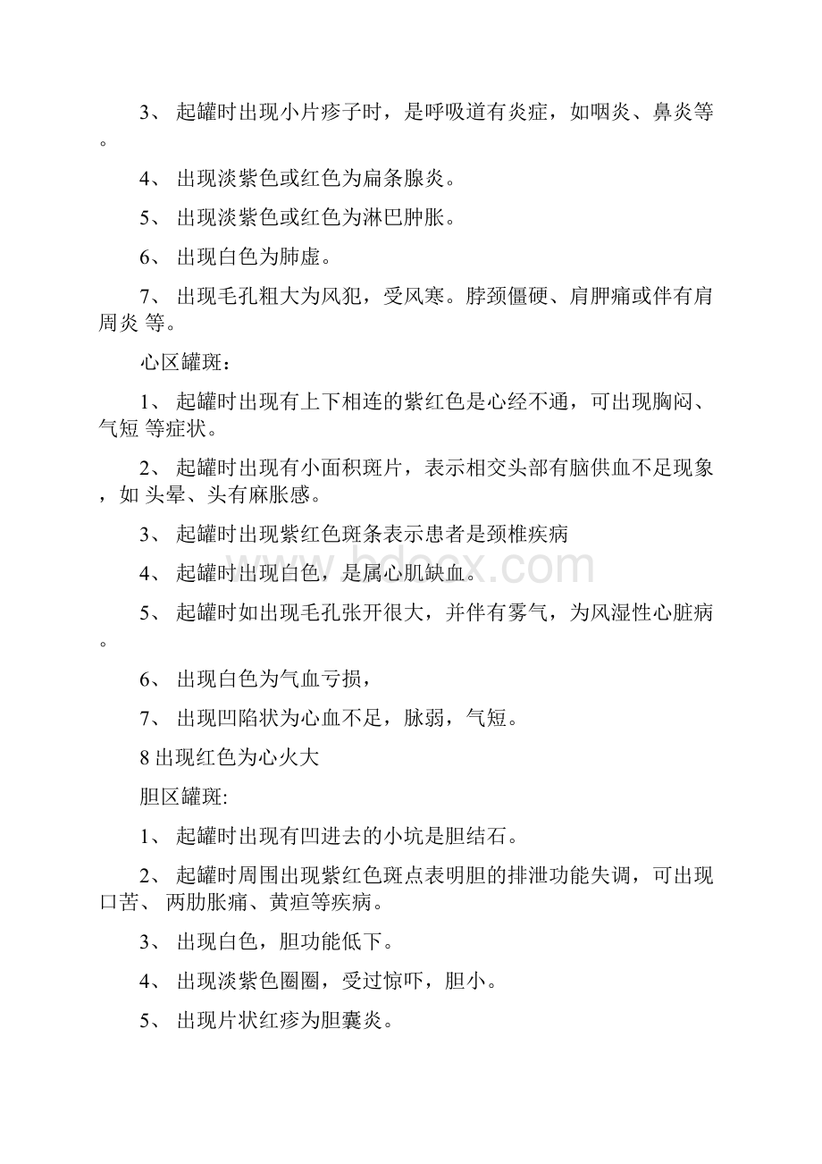 中医诊断拔罐后皮肤罐印分析.docx_第3页