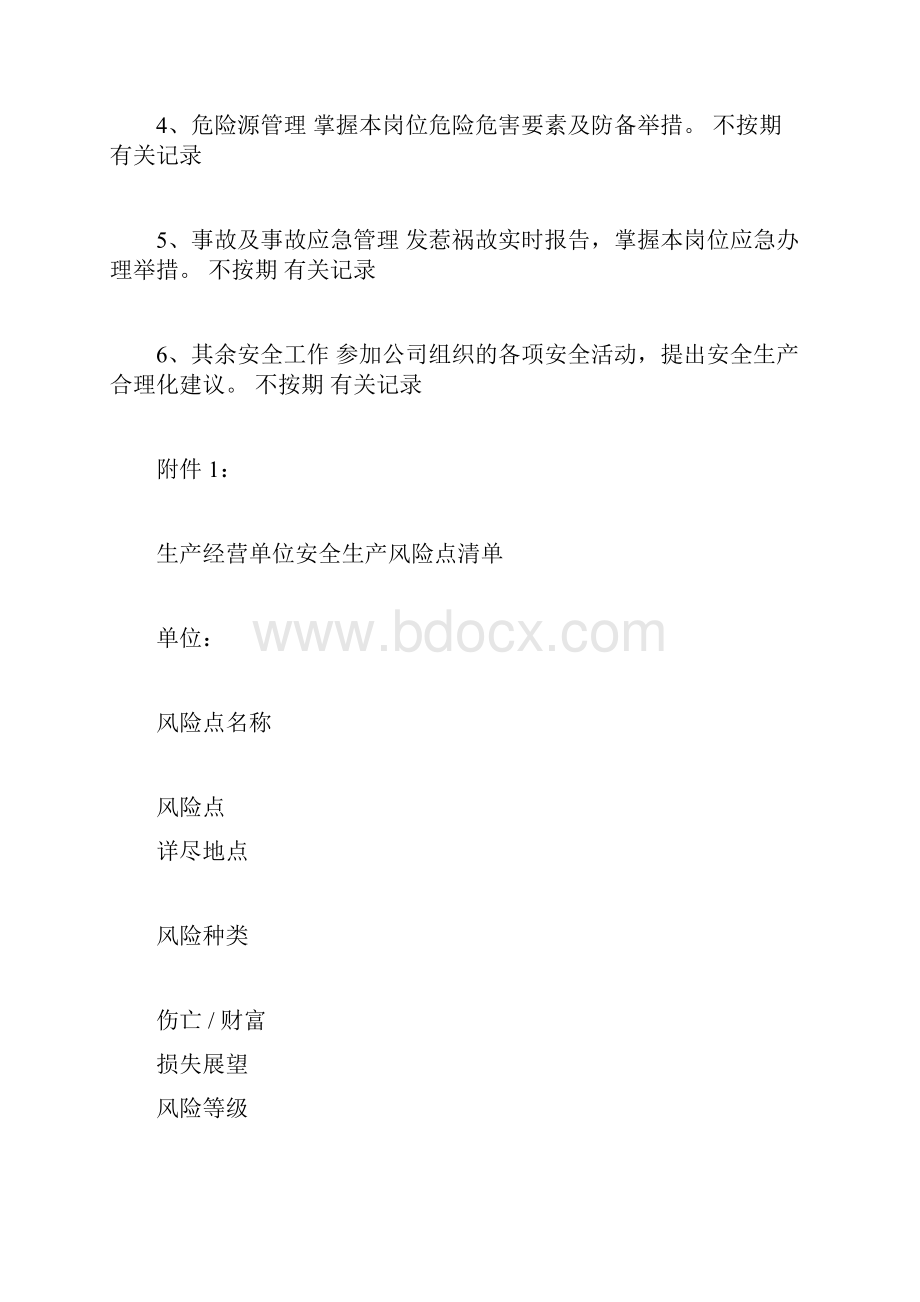 企业安全责任清单模板.docx_第3页