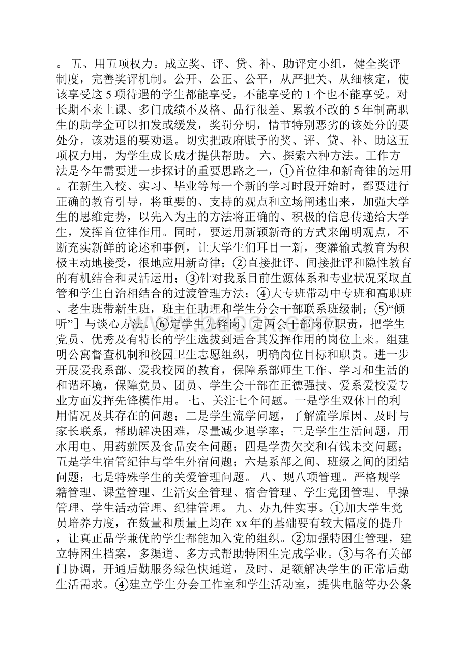 高校学生工作计划精选多篇.docx_第2页