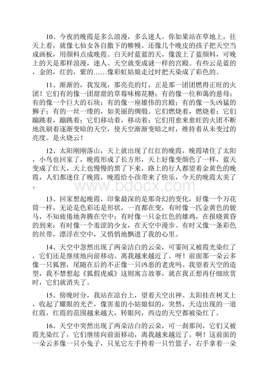 霞的经典诗句.docx_第3页