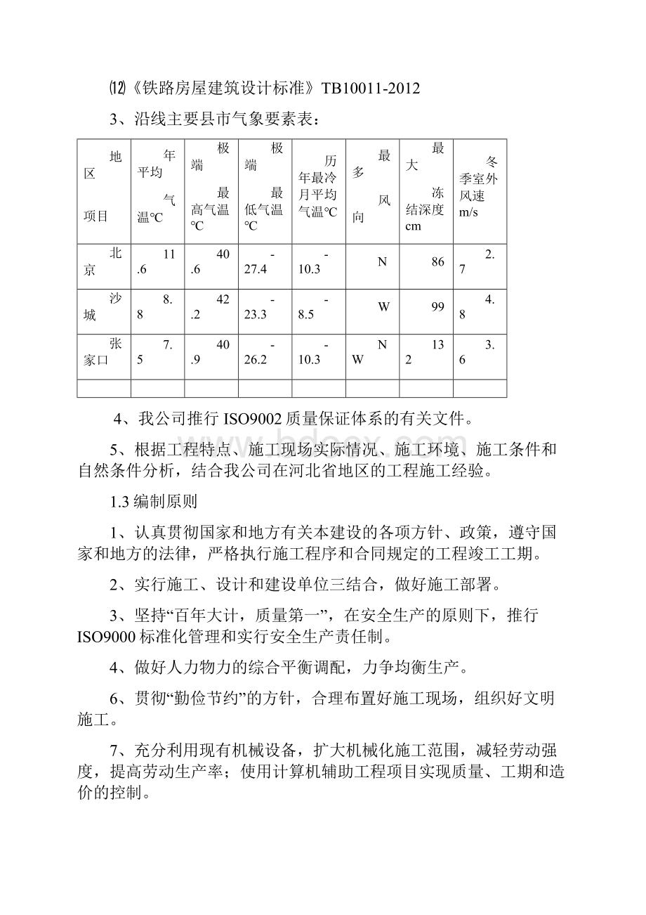 施工组织设计.docx_第2页