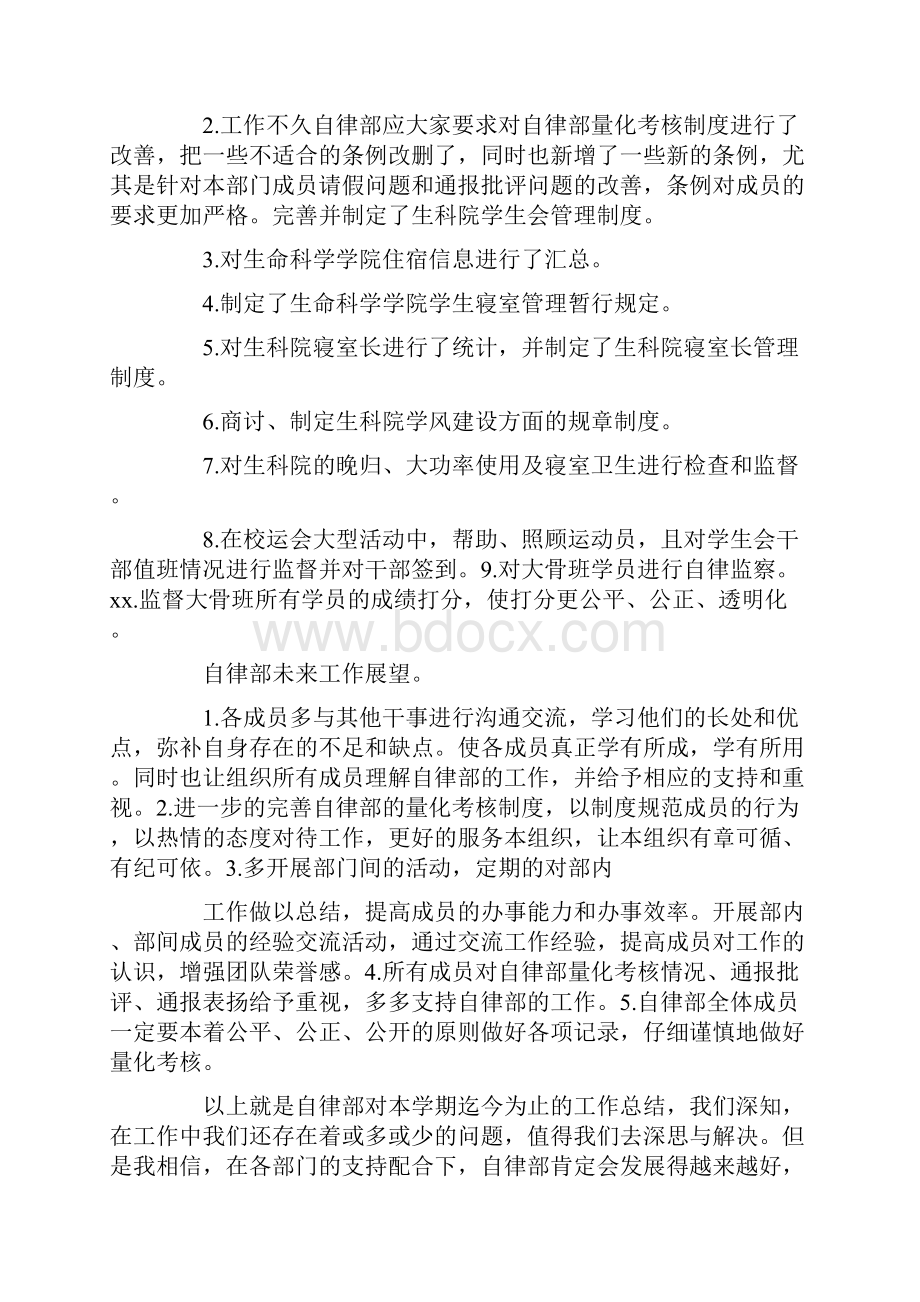 自律部干事工作总结报告范文.docx_第2页