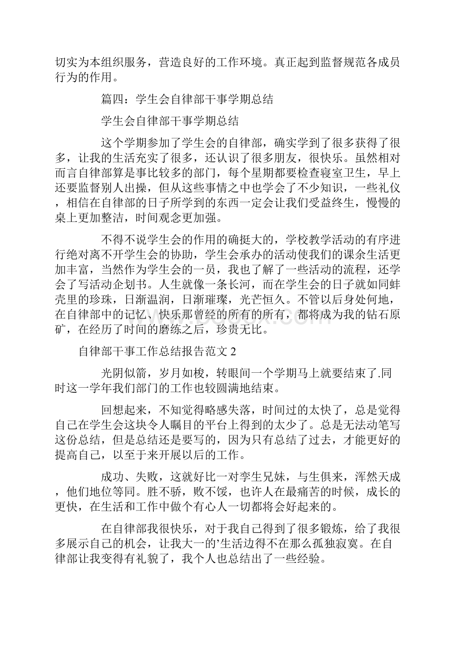 自律部干事工作总结报告范文.docx_第3页