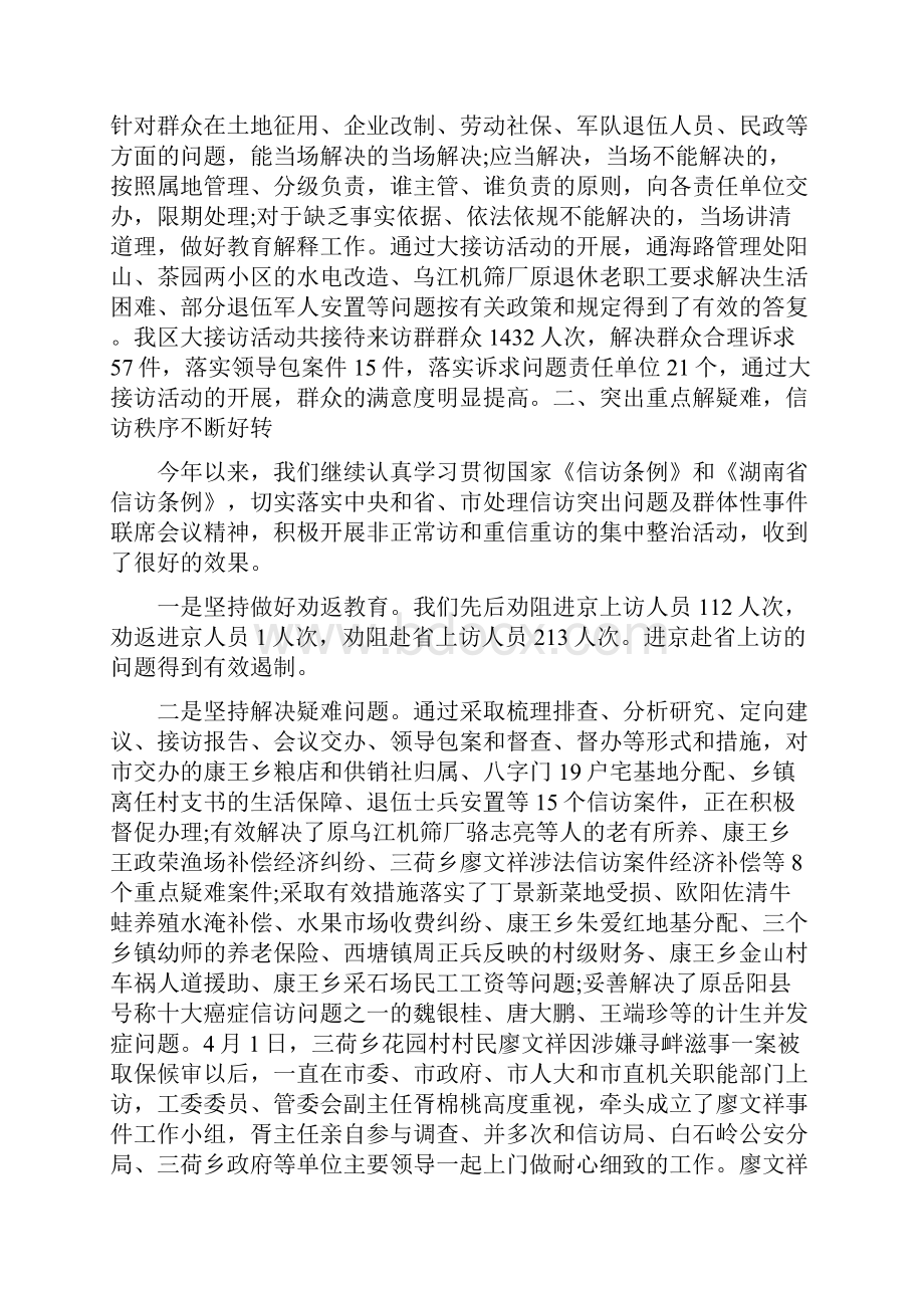 信访工作总结与信访工作总结汇报汇编.docx_第3页