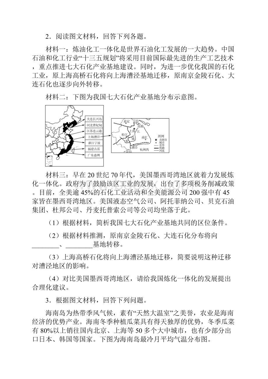 高中选考微专题精练六十三南方地区③.docx_第2页