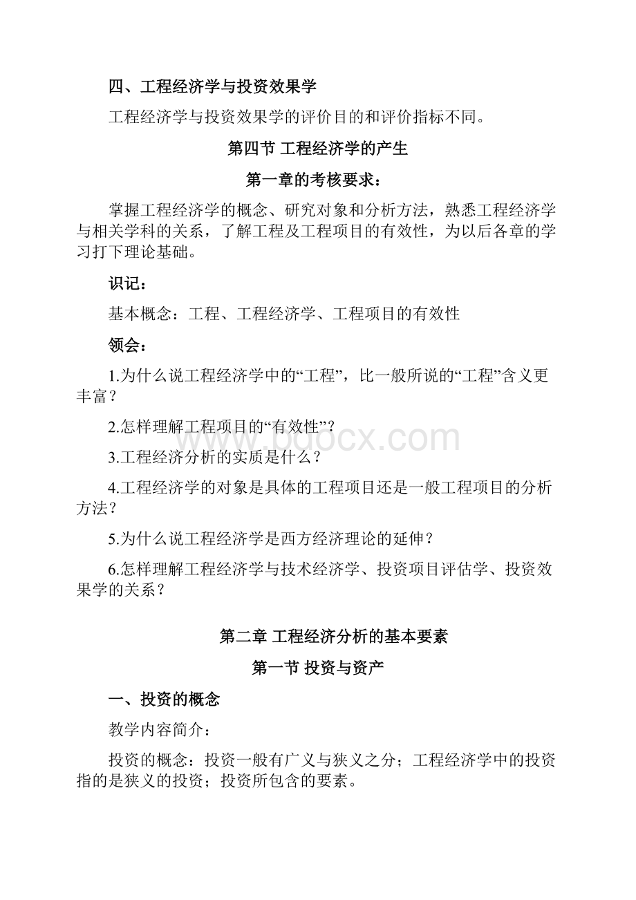 十工程经济重要知识点汇编.docx_第3页