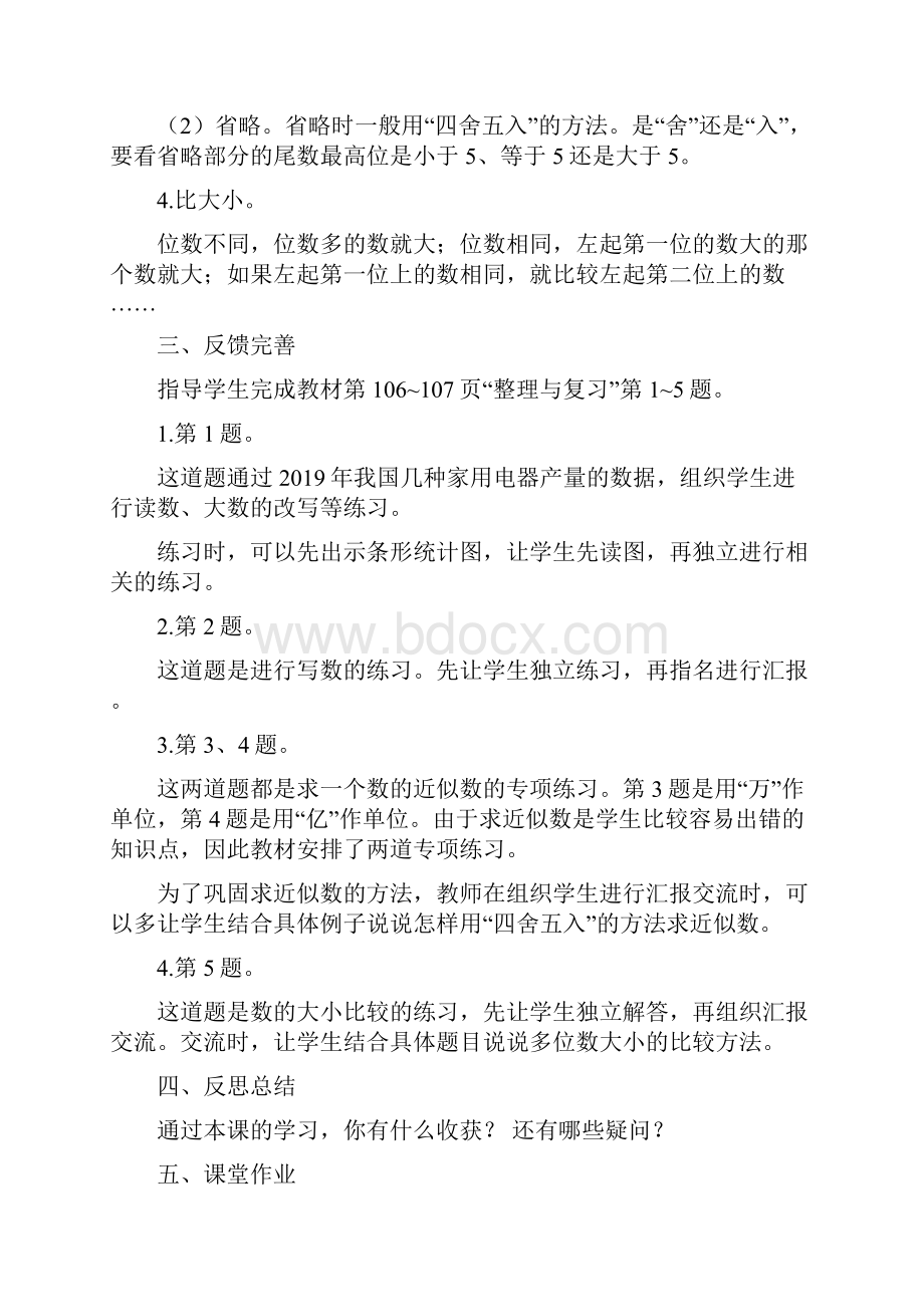 四年级下数学教案整理与复习苏教版.docx_第3页