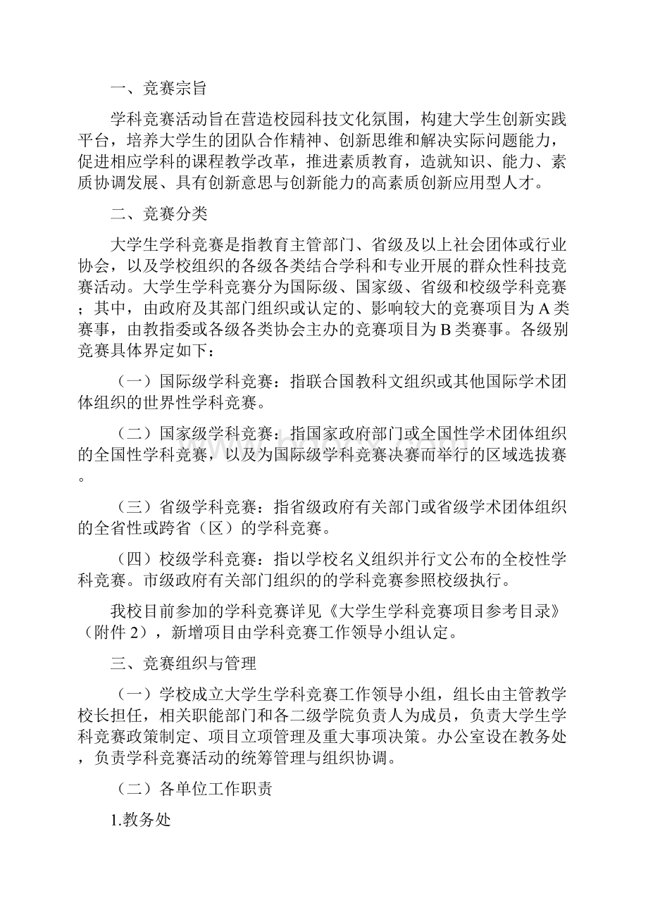 高校大学生学科竞赛实施管理办法.docx_第2页