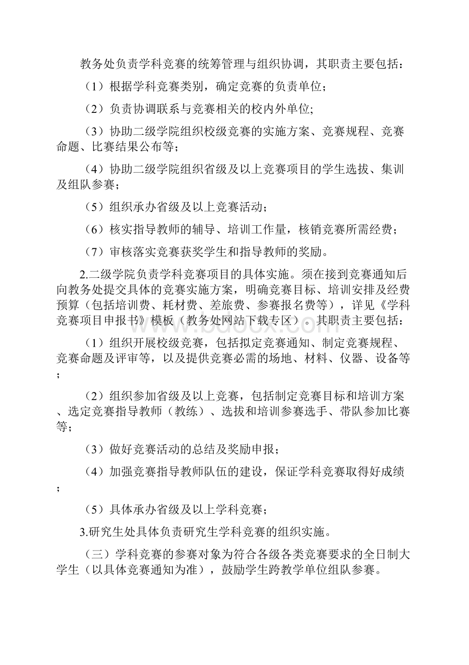 高校大学生学科竞赛实施管理办法.docx_第3页