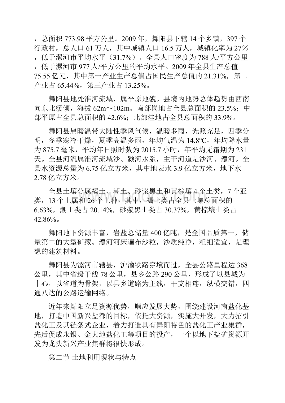 舞阳规划.docx_第2页