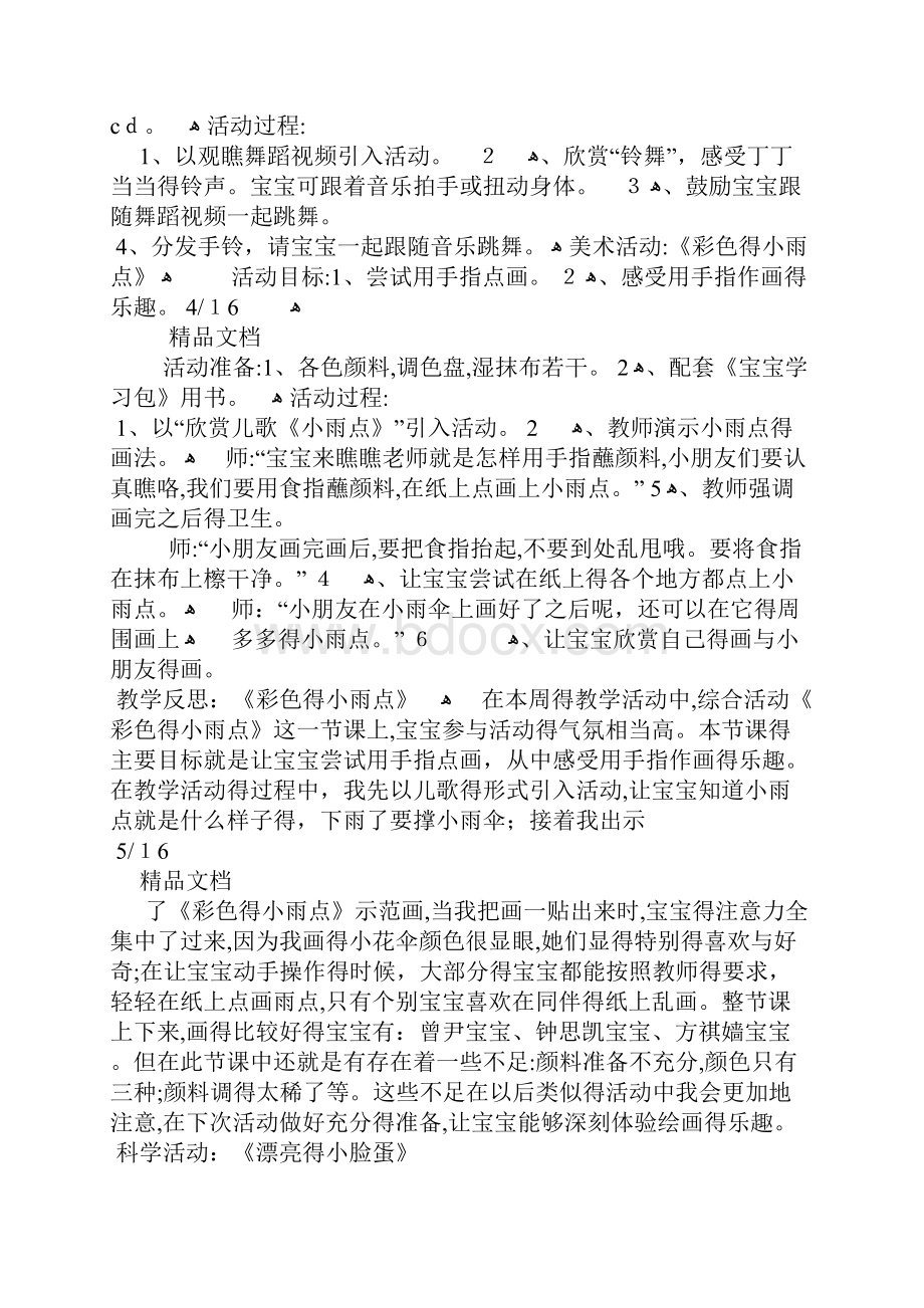 小班教案小小采石迷课后反思.docx_第3页