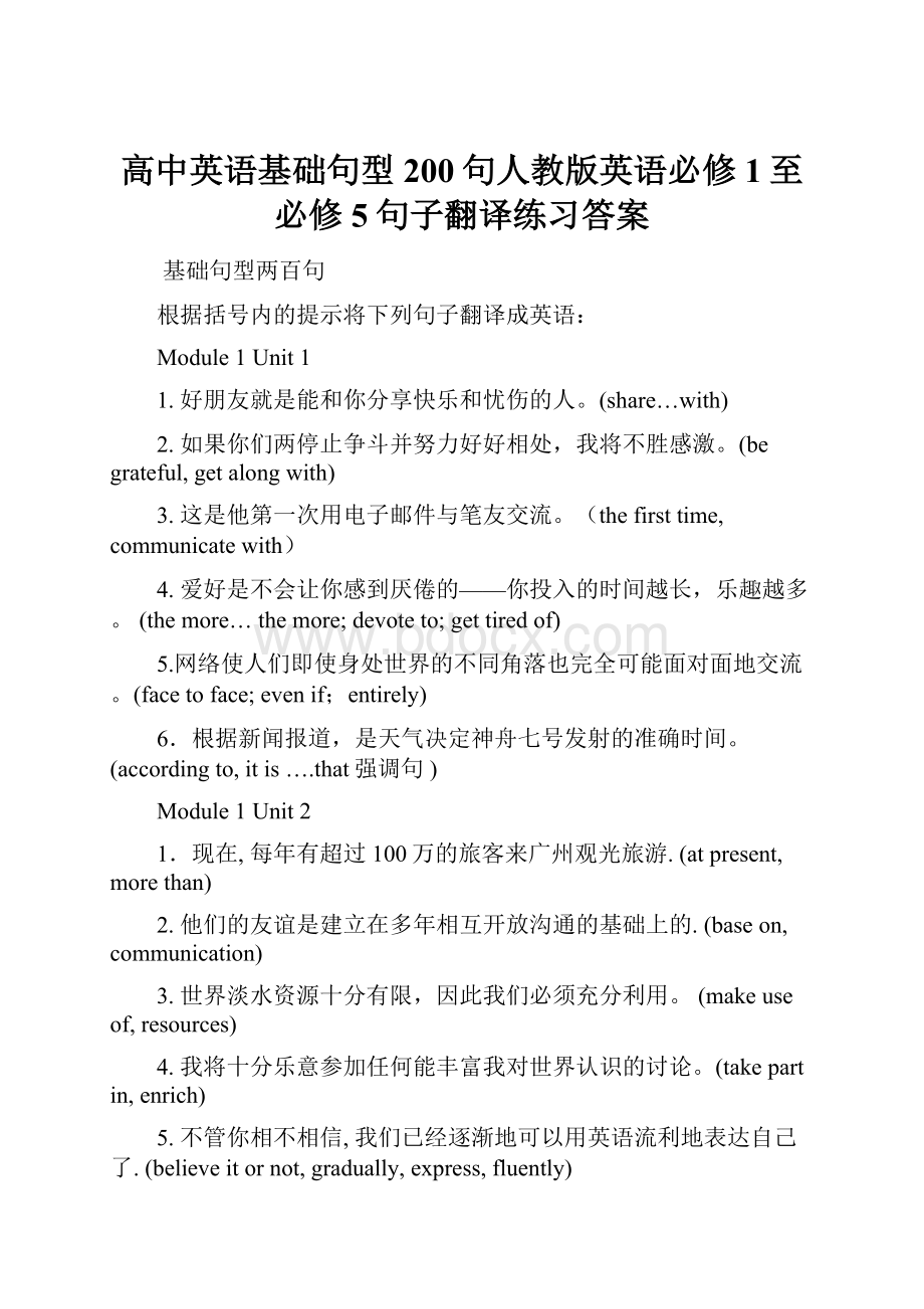 高中英语基础句型200句人教版英语必修1至必修5句子翻译练习答案.docx