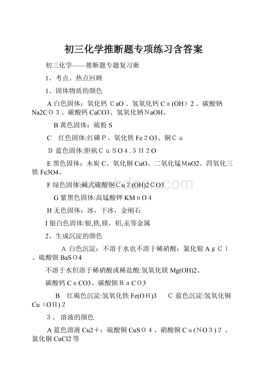 初三化学推断题专项练习含答案.docx_第1页